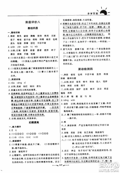 2020年新课程评价手册语文五年级下册参考答案 2020年新课程评价手册语文五年级下册参考答案