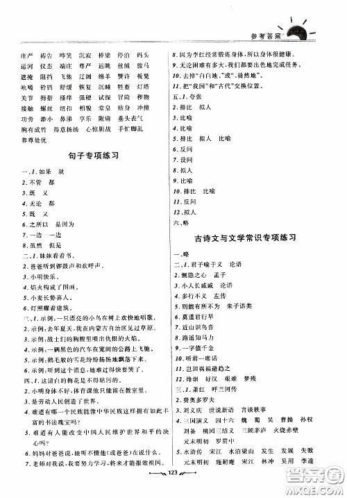 2020年新课程评价手册语文五年级下册参考答案