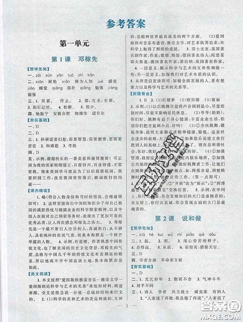 2020新版启东黄冈作业本七年级语文下册人教版答案 2020新版启东黄冈作业本七年级语文下册人教版答案