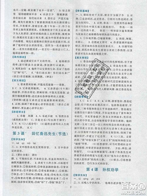 2020新版启东黄冈作业本七年级语文下册人教版答案 2020新版启东黄冈作业本七年级语文下册人教版答案