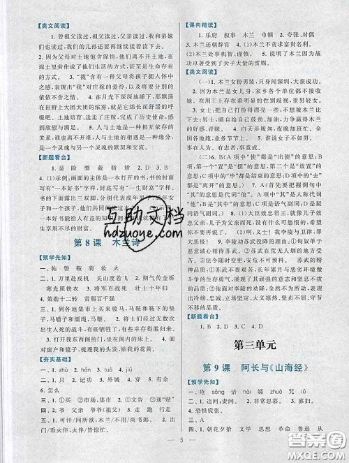 2020新版启东黄冈作业本七年级语文下册人教版答案 2020新版启东黄冈作业本七年级语文下册人教版答案