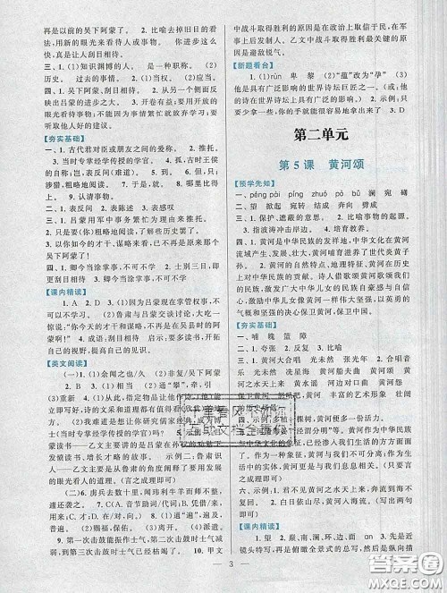 2020新版启东黄冈作业本七年级语文下册人教版答案 2020新版启东黄冈作业本七年级语文下册人教版答案