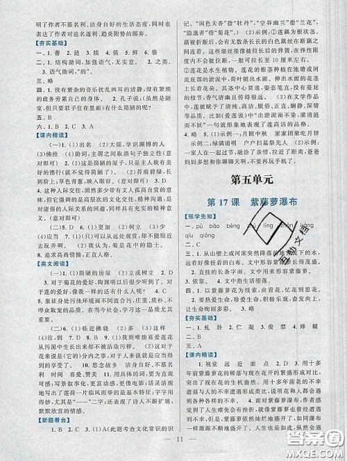 2020新版启东黄冈作业本七年级语文下册人教版答案 2020新版启东黄冈作业本七年级语文下册人教版答案