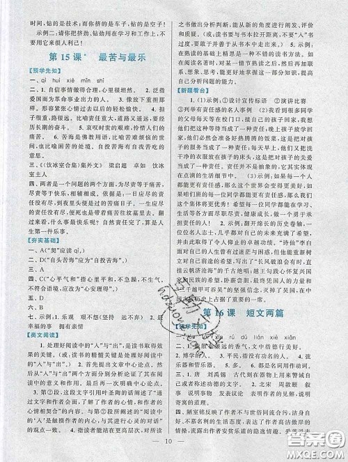 2020新版启东黄冈作业本七年级语文下册人教版答案 2020新版启东黄冈作业本七年级语文下册人教版答案