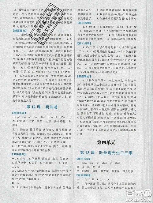 2020新版启东黄冈作业本七年级语文下册人教版答案 2020新版启东黄冈作业本七年级语文下册人教版答案