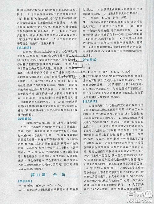 2020新版启东黄冈作业本七年级语文下册人教版答案 2020新版启东黄冈作业本七年级语文下册人教版答案