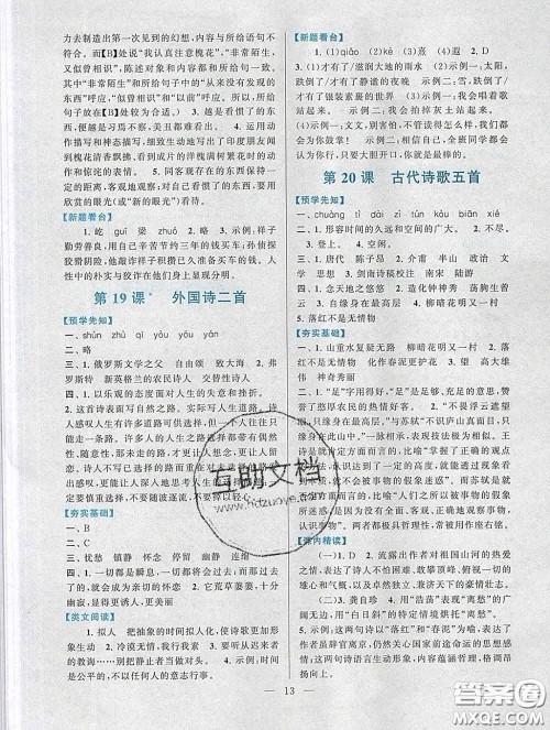 2020新版启东黄冈作业本七年级语文下册人教版答案 2020新版启东黄冈作业本七年级语文下册人教版答案