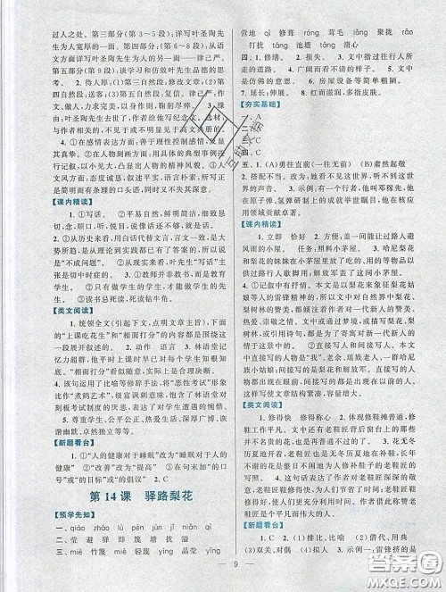 2020新版启东黄冈作业本七年级语文下册人教版答案 2020新版启东黄冈作业本七年级语文下册人教版答案