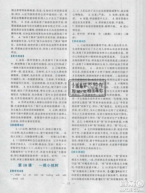 2020新版启东黄冈作业本七年级语文下册人教版答案 2020新版启东黄冈作业本七年级语文下册人教版答案