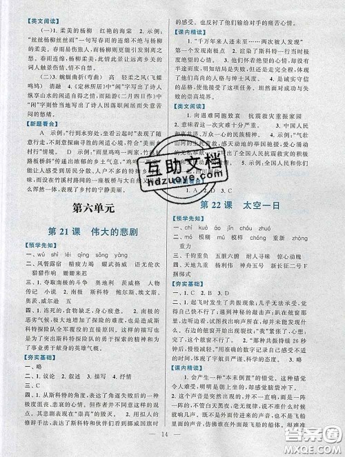 2020新版启东黄冈作业本七年级语文下册人教版答案 2020新版启东黄冈作业本七年级语文下册人教版答案