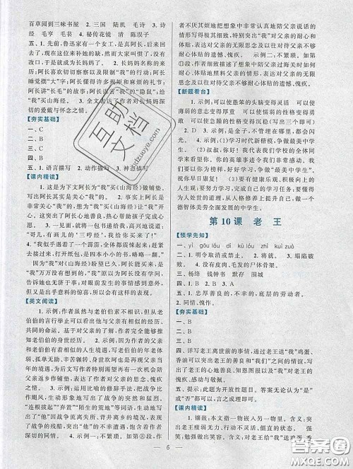 2020新版启东黄冈作业本七年级语文下册人教版答案 2020新版启东黄冈作业本七年级语文下册人教版答案