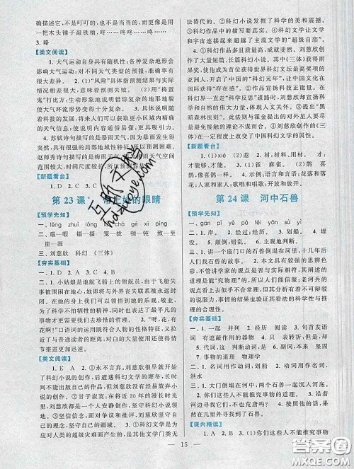 2020新版启东黄冈作业本七年级语文下册人教版答案 2020新版启东黄冈作业本七年级语文下册人教版答案