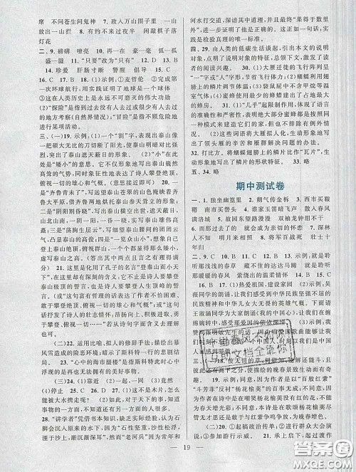 2020新版启东黄冈作业本七年级语文下册人教版答案 2020新版启东黄冈作业本七年级语文下册人教版答案