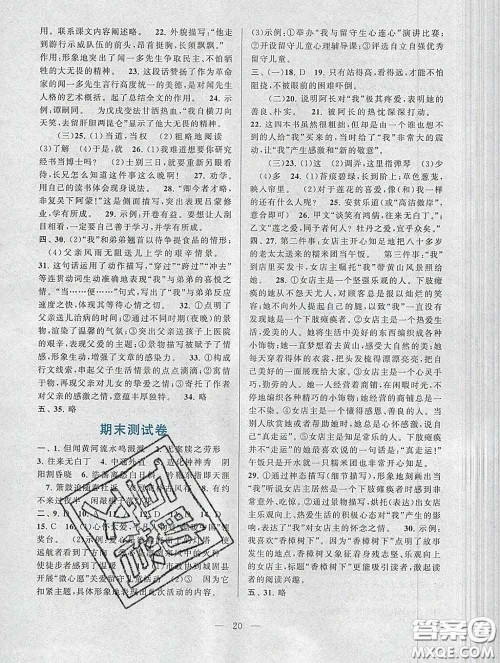 2020新版启东黄冈作业本七年级语文下册人教版答案 2020新版启东黄冈作业本七年级语文下册人教版答案