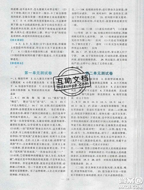 2020新版启东黄冈作业本七年级语文下册人教版答案 2020新版启东黄冈作业本七年级语文下册人教版答案