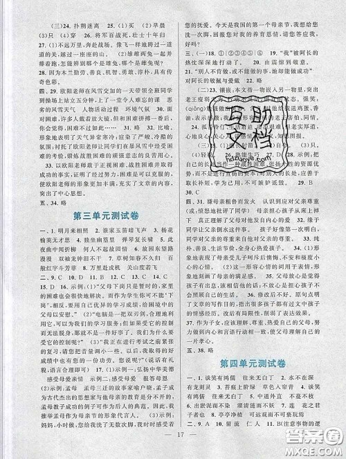 2020新版启东黄冈作业本七年级语文下册人教版答案 2020新版启东黄冈作业本七年级语文下册人教版答案