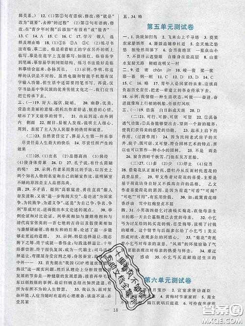 2020新版启东黄冈作业本七年级语文下册人教版答案 2020新版启东黄冈作业本七年级语文下册人教版答案