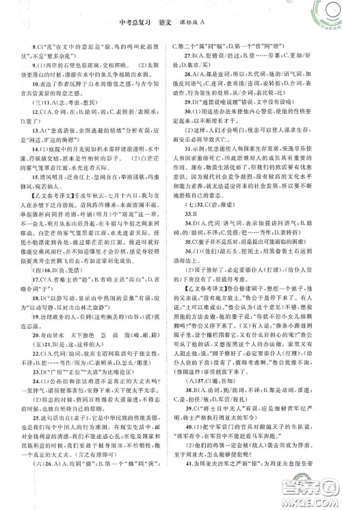 广西教育出版社2020中考先锋中考总复习语文课标版A答案 广西教育出版社2020中考先锋中考总复习语文课标版A答案