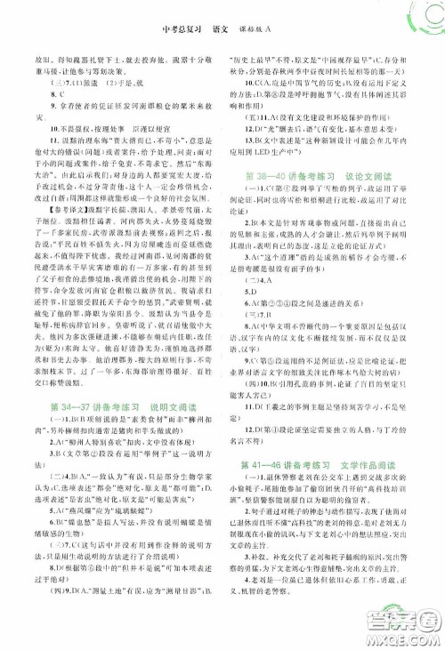 广西教育出版社2020中考先锋中考总复习语文课标版A答案