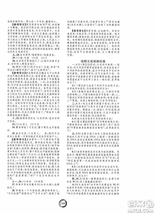 2020中考先锋中考总复习配套测试卷语文课标版A答案