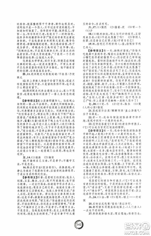 2020中考先锋中考总复习配套测试卷语文课标版A答案