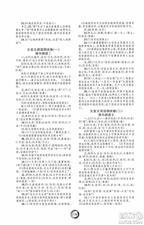 2020中考先锋中考总复习配套测试卷语文课标版A答案