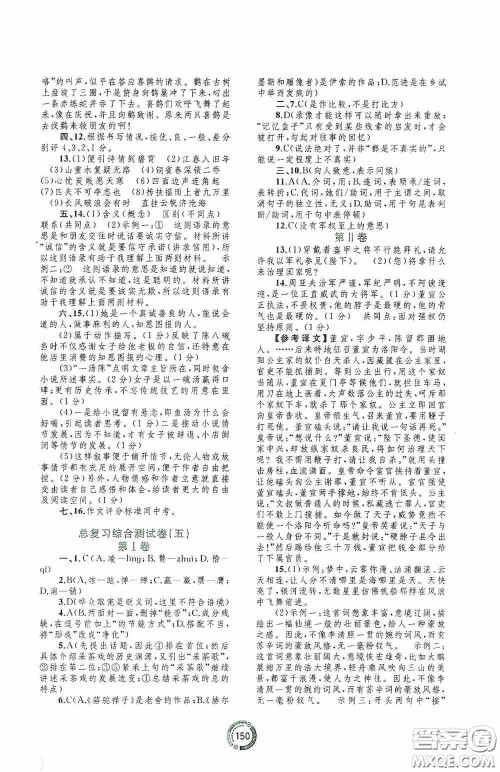 2020中考先锋中考总复习配套测试卷语文课标版A答案