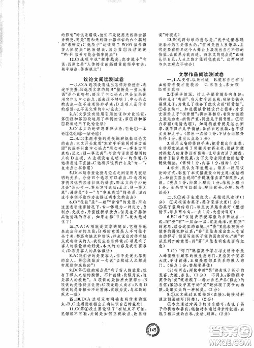 2020中考先锋中考总复习配套测试卷语文课标版A答案