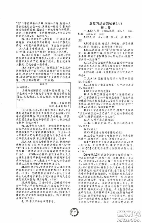 2020中考先锋中考总复习配套测试卷语文课标版A答案