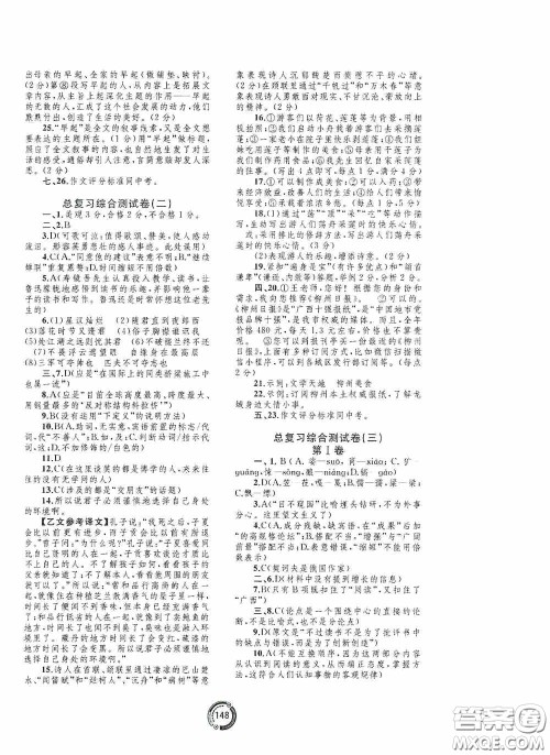 2020中考先锋中考总复习配套测试卷语文课标版A答案