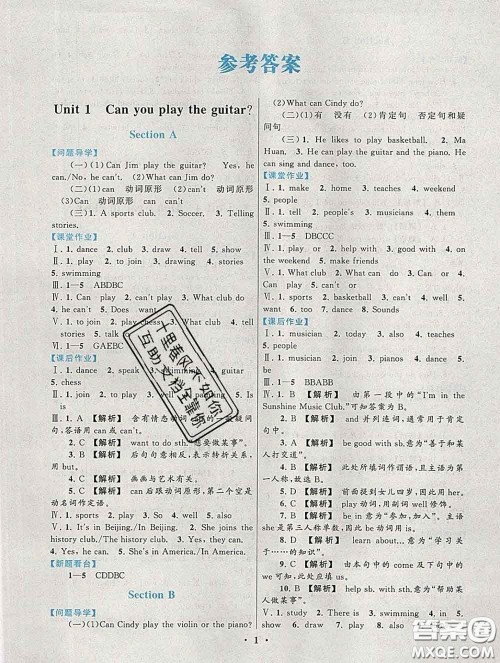 2020新版启东黄冈作业本七年级英语下册人教版答案