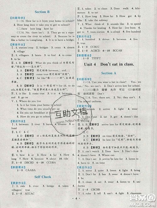 2020新版启东黄冈作业本七年级英语下册人教版答案