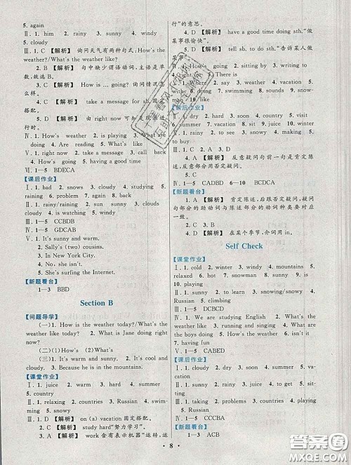2020新版启东黄冈作业本七年级英语下册人教版答案