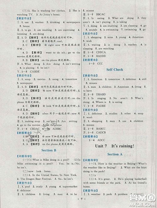 2020新版启东黄冈作业本七年级英语下册人教版答案