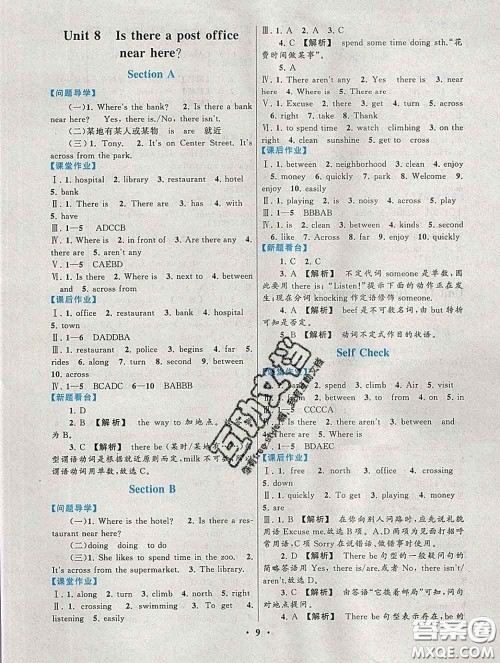 2020新版启东黄冈作业本七年级英语下册人教版答案