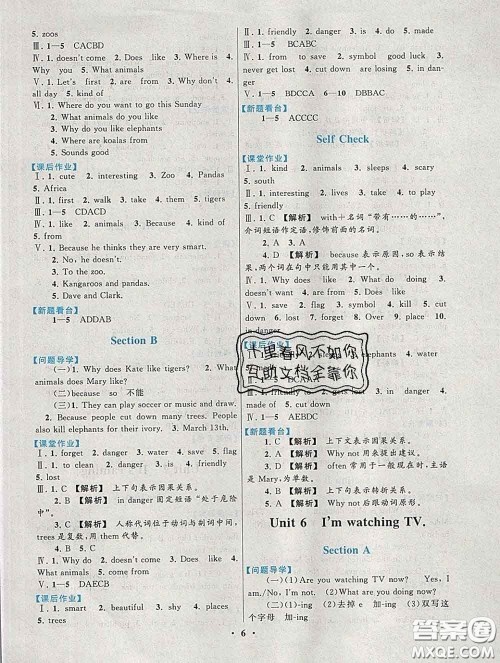 2020新版启东黄冈作业本七年级英语下册人教版答案