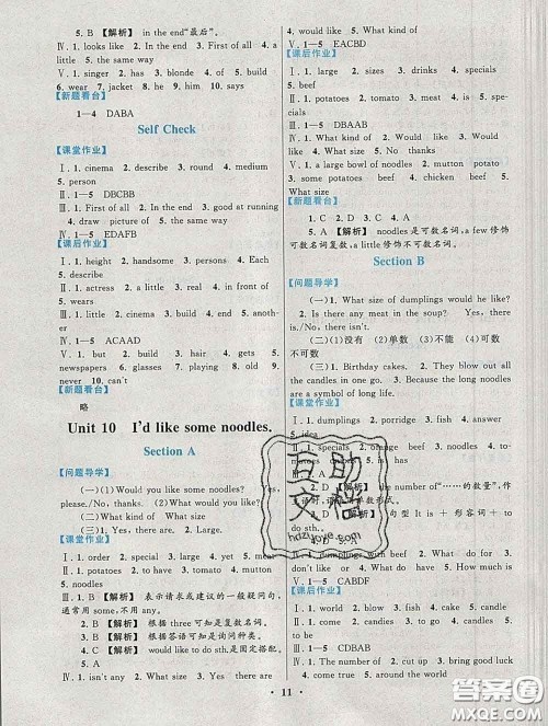 2020新版启东黄冈作业本七年级英语下册人教版答案