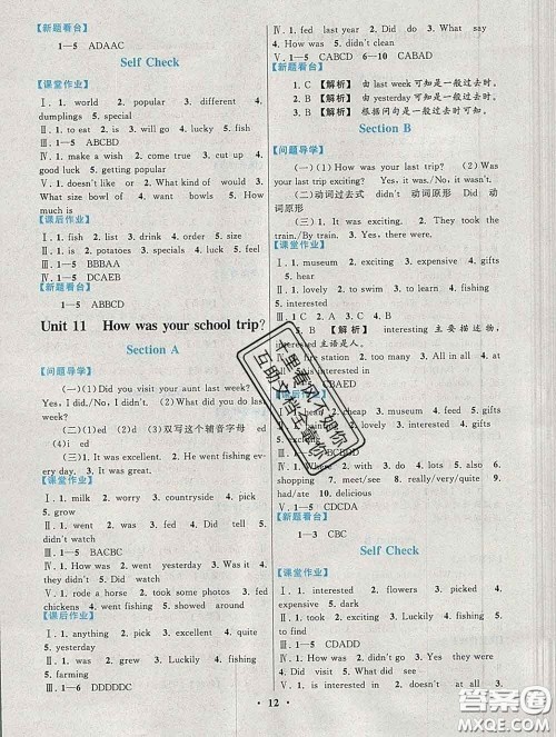 2020新版启东黄冈作业本七年级英语下册人教版答案