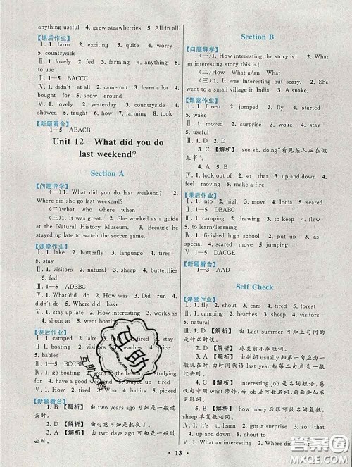 2020新版启东黄冈作业本七年级英语下册人教版答案 2020新版启东黄冈作业本七年级英语下册人教版答案