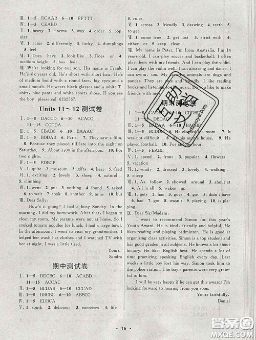 2020新版启东黄冈作业本七年级英语下册人教版答案