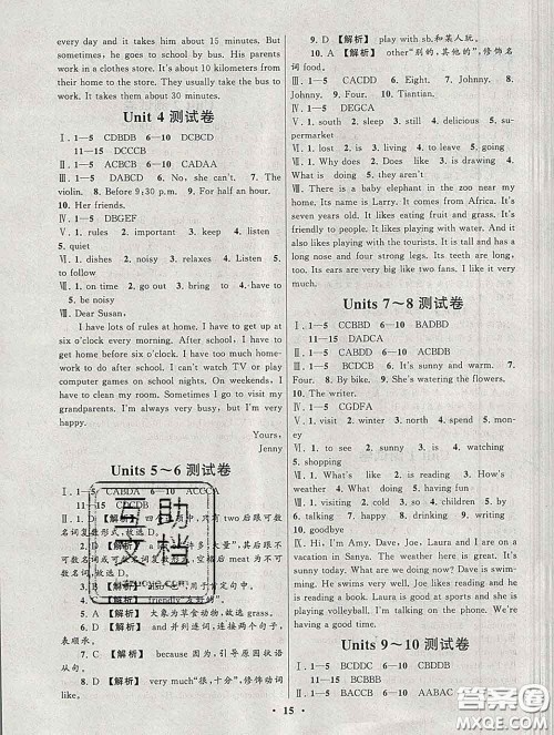 2020新版启东黄冈作业本七年级英语下册人教版答案