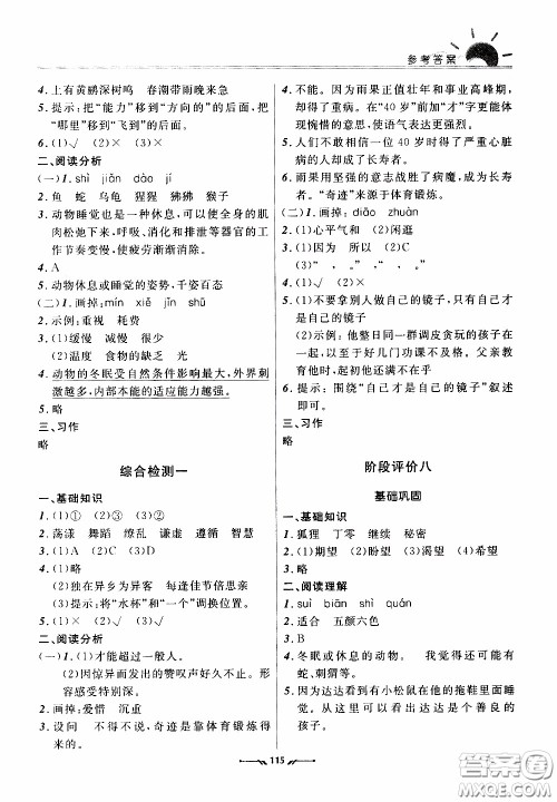 2020年新课程评价手册语文三年级下册参考答案