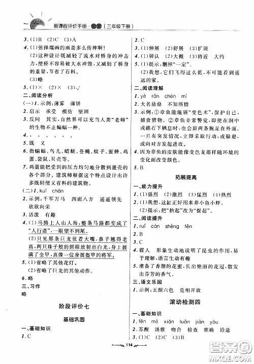 2020年新课程评价手册语文三年级下册参考答案