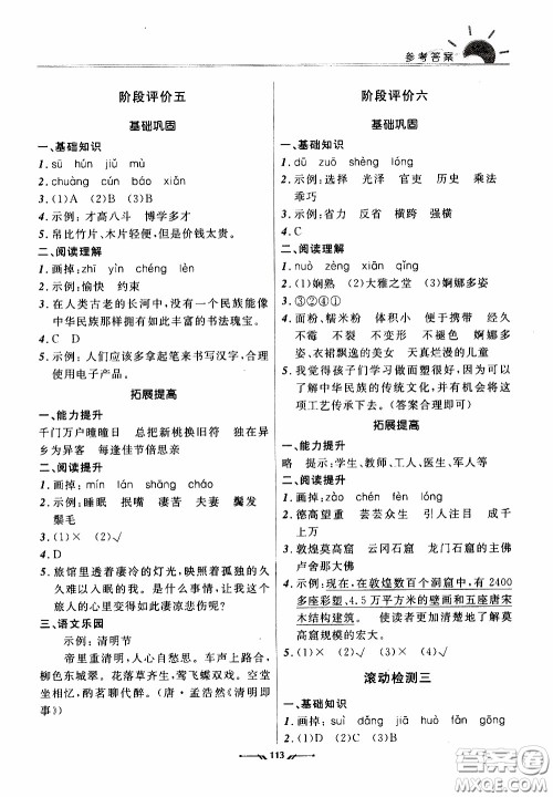 2020年新课程评价手册语文三年级下册参考答案