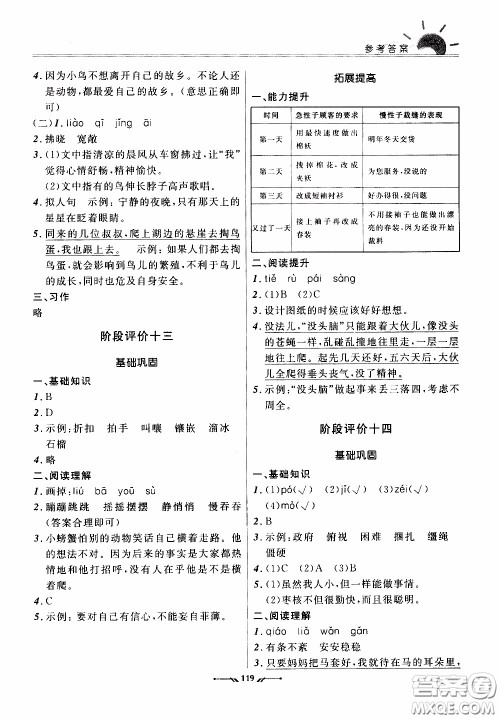 2020年新课程评价手册语文三年级下册参考答案