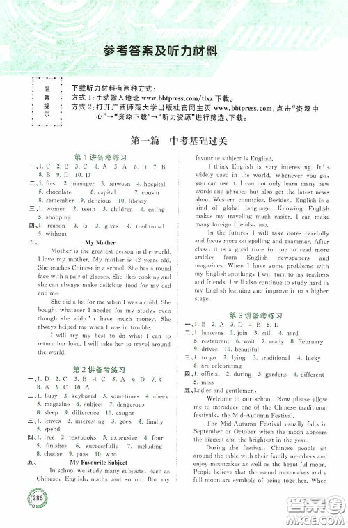 广西教育出版社2020中考先锋中考总复习英语课标版B答案