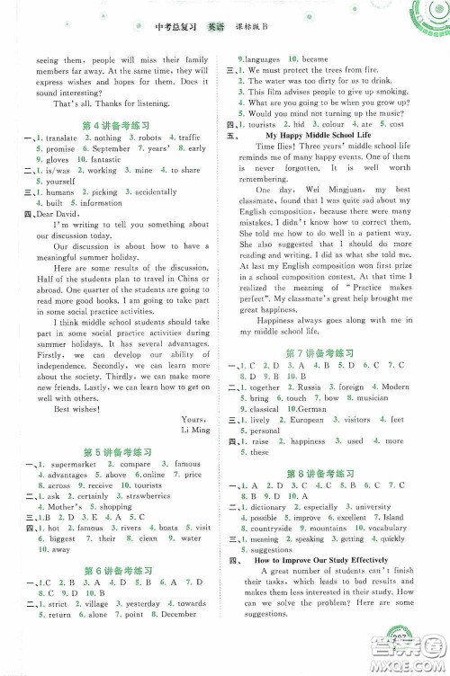 广西教育出版社2020中考先锋中考总复习英语课标版B答案