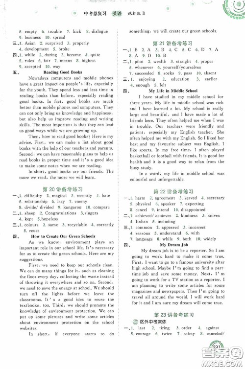 广西教育出版社2020中考先锋中考总复习英语课标版B答案