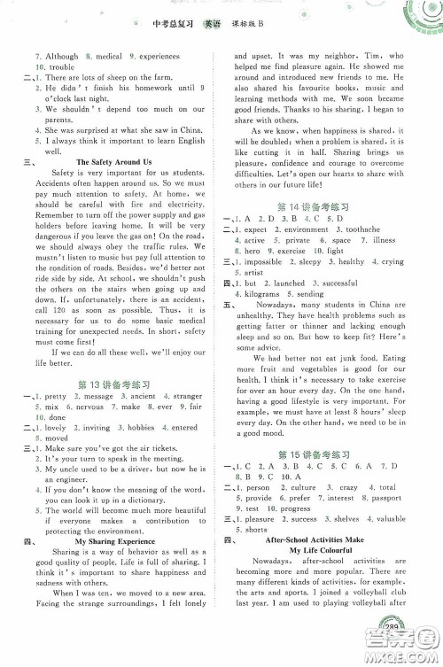 广西教育出版社2020中考先锋中考总复习英语课标版B答案