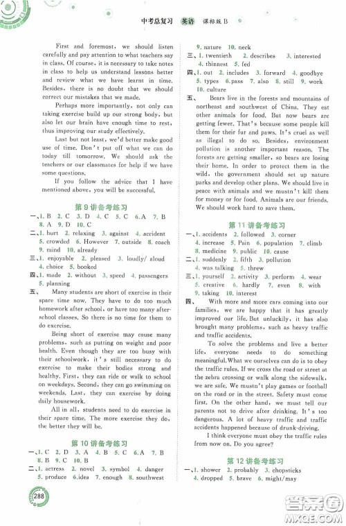 广西教育出版社2020中考先锋中考总复习英语课标版B答案